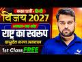 Class 12 Hindi Chapter 1 Rashtra ka Swarup (राष्ट्र का स्वरूप) First Class Free | Vijay  2026 - 27