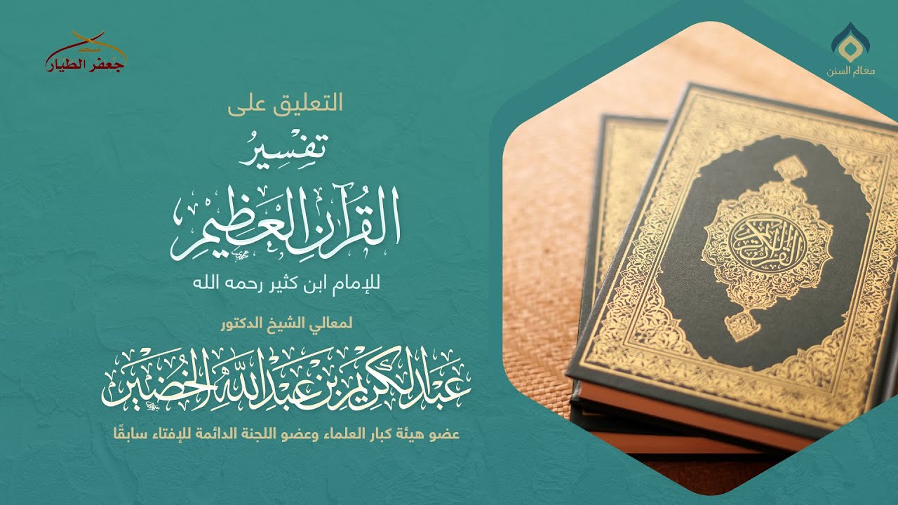 تفسير ابن كثير(232) -النساء(51) -الأحد 21-6-1446هـ