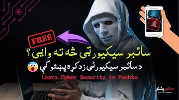 What is Cyber Security, Learn Cyber Security Basics in Pashto | سائبر سیکورٹی کیا ہے؟  #cyberpashto