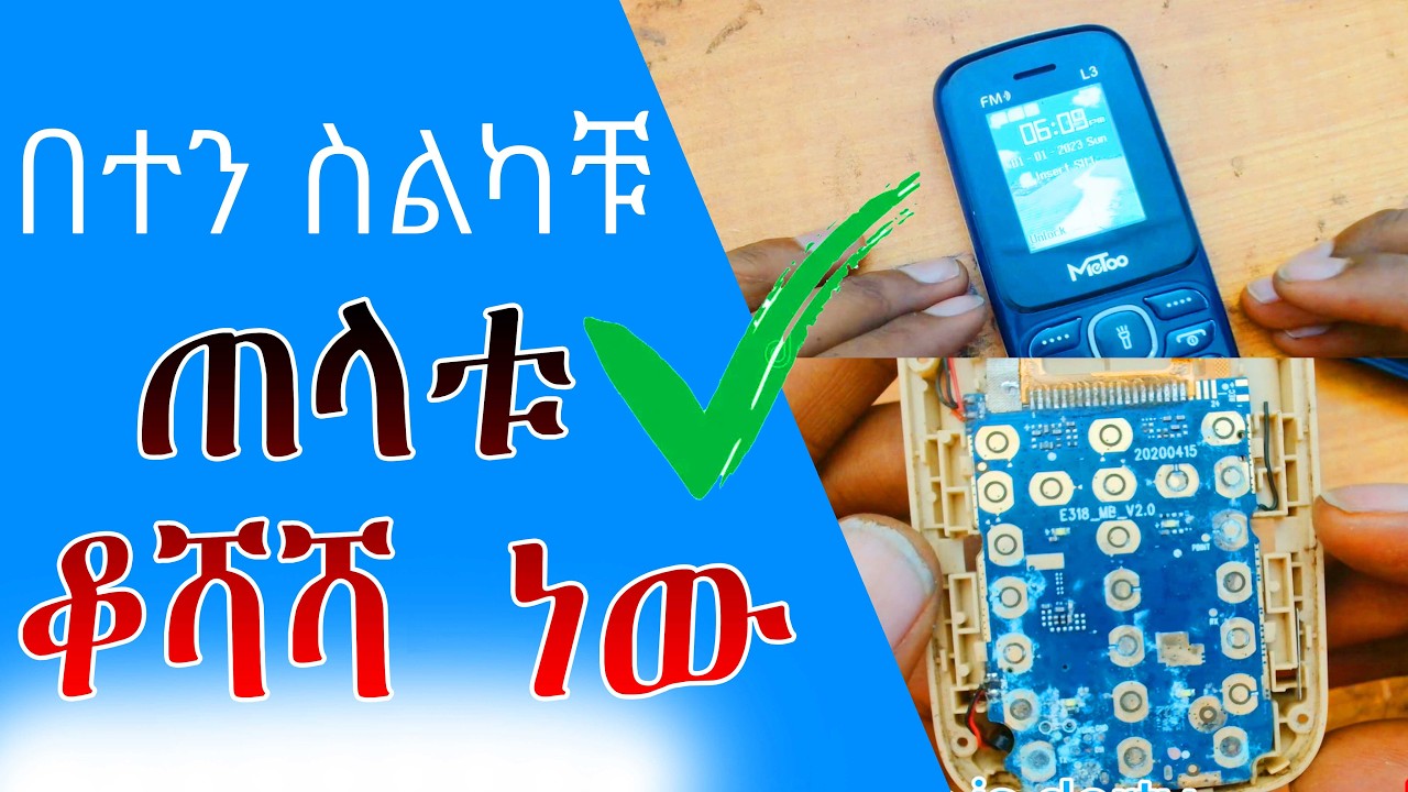 ጥገና ቤት ሳትሄዱ በቤታቸሁ ብቻ ኣስተካክሉት #problemfix #frp2026 #repair #hardreset #amharic #ጥገና