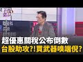黃金軍備預算爭論