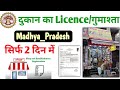 Gumasta License Online | Gumasta Licence Kaise Banaye MP 2023 | Gumasta License Online MP | labour