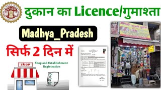 Gumasta License Online | Gumasta Licence Kaise Banaye MP 2023 | Gumasta License Online MP | labour screenshot 1