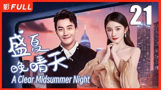 【MULTI SUB】 A Clear Midsummer Night  EP21| Drama Box Exclusive