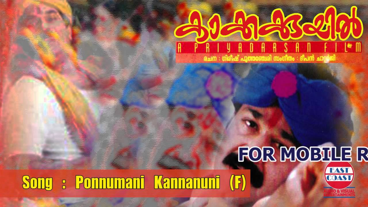 Kakkakuyil  Ponnumani Kannanunni   Sujatha