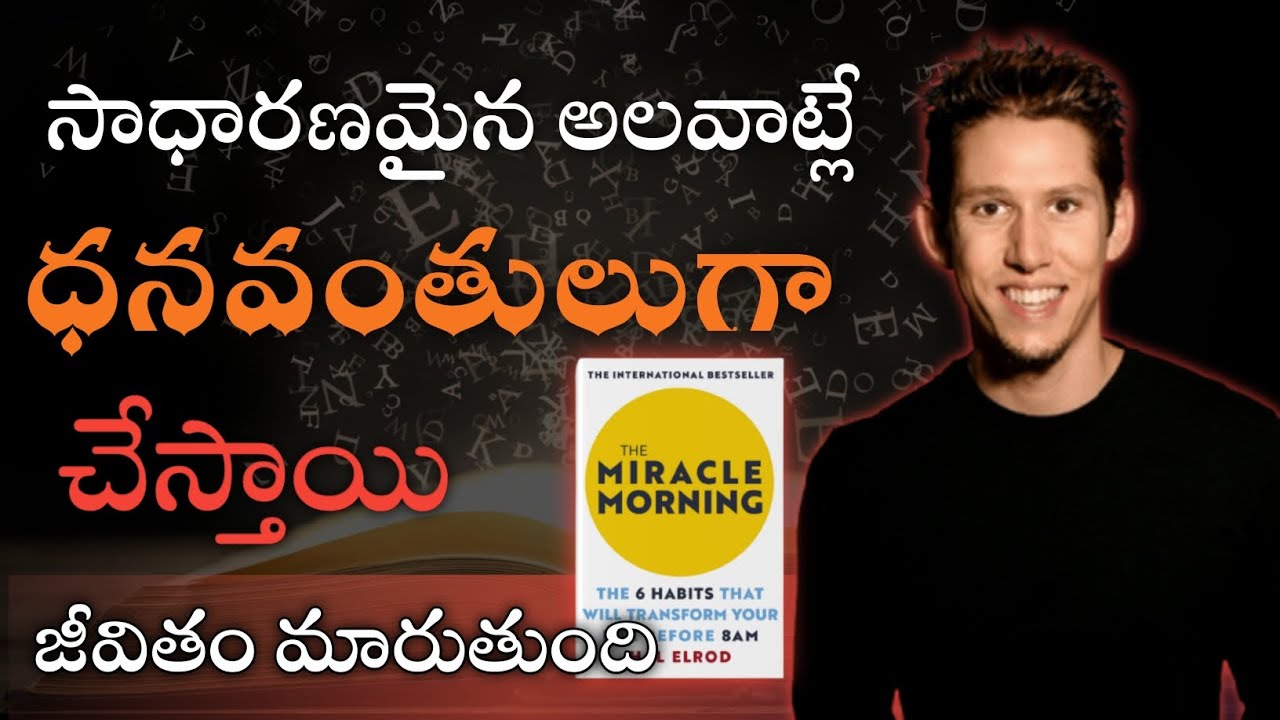Simple Habits Make You Rich The Miracle Morning Book Review Telugu simple-habits-make-you-rich-the-miracle-morning-book-review-telugu