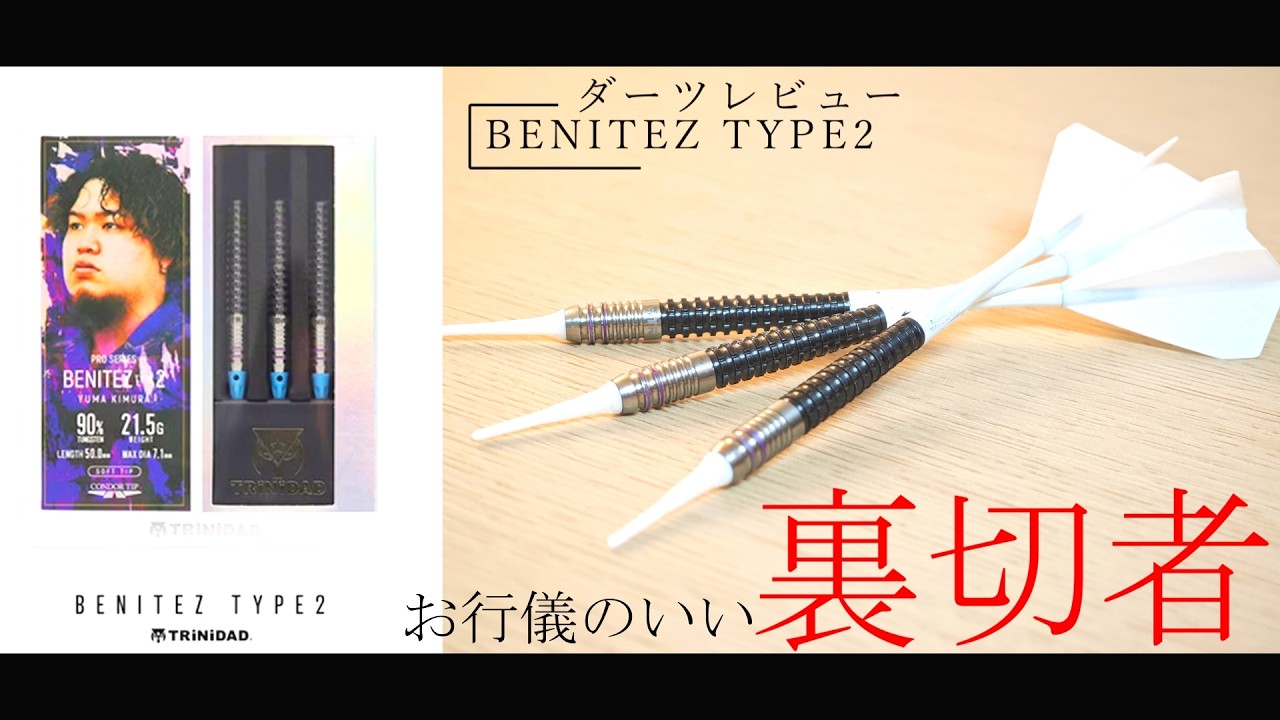A Well-Behaved Traitor] Darts Test Review: TRiNiDAD BENITEZ TYPE2