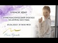 Нумерологический прогноз на апрель 2023