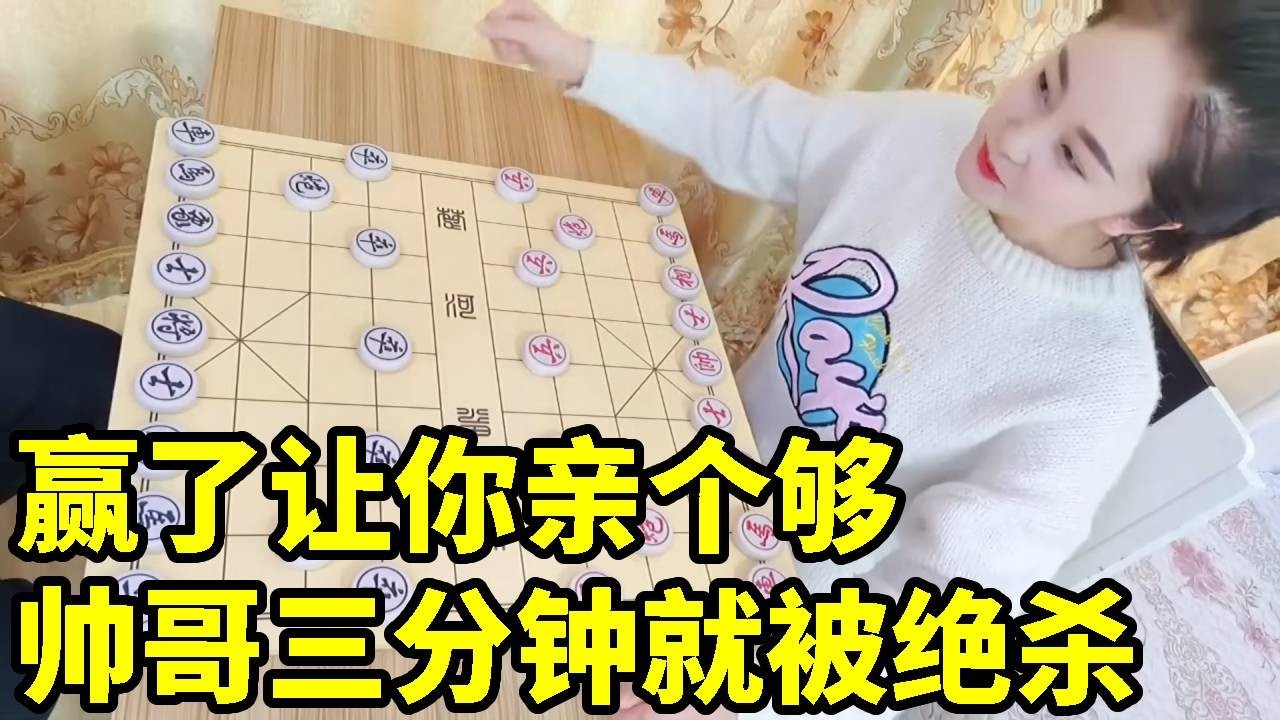 赢了晚上和你回家，让你在床上亲个够，不料帅哥3分钟被绝杀！#下棋 #象棋