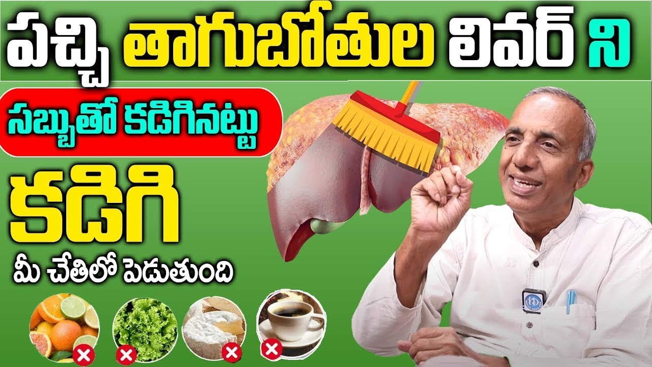 How to Cleanse Liver Naturally | Healthy Liver Detoxification | Prakruthi Vanam Prasad | iDream