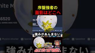 ワタシラガ、勝率47.8%【ポケモンユナイト】