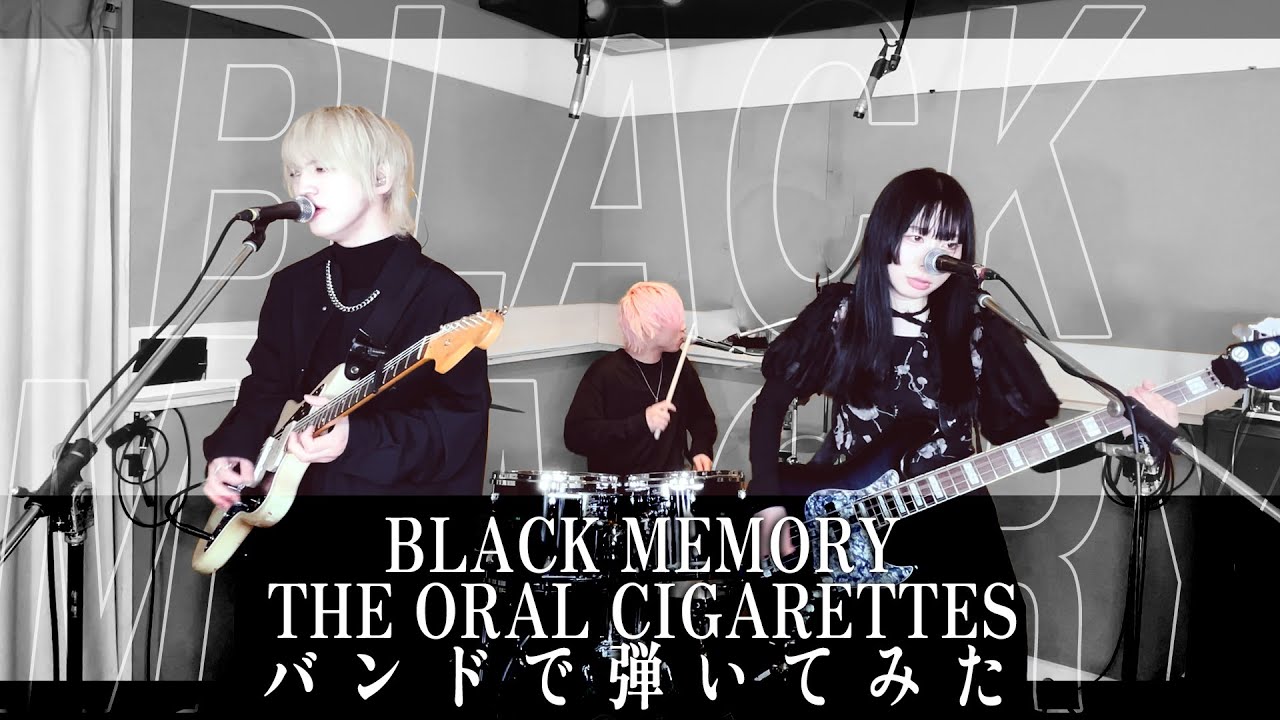 THE ORAL CIGARETTES『BLACK MEMORY』バンドで弾いてみた【そこに鳴る