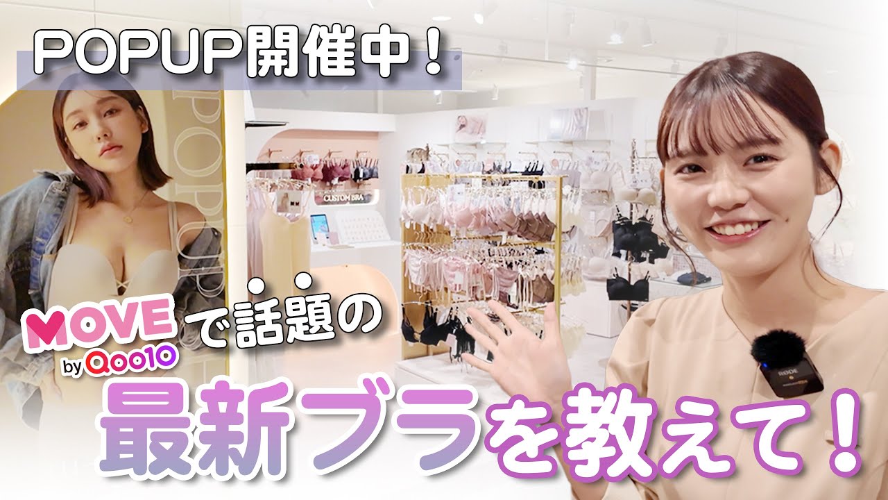 話題の下着ブランド【tu-hacci】のPOPUPに潜入｜人気No.1ブラ＆ルームウェアを徹底レビュー✨