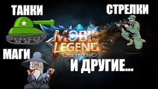 : ,    ! - Mobile Legends