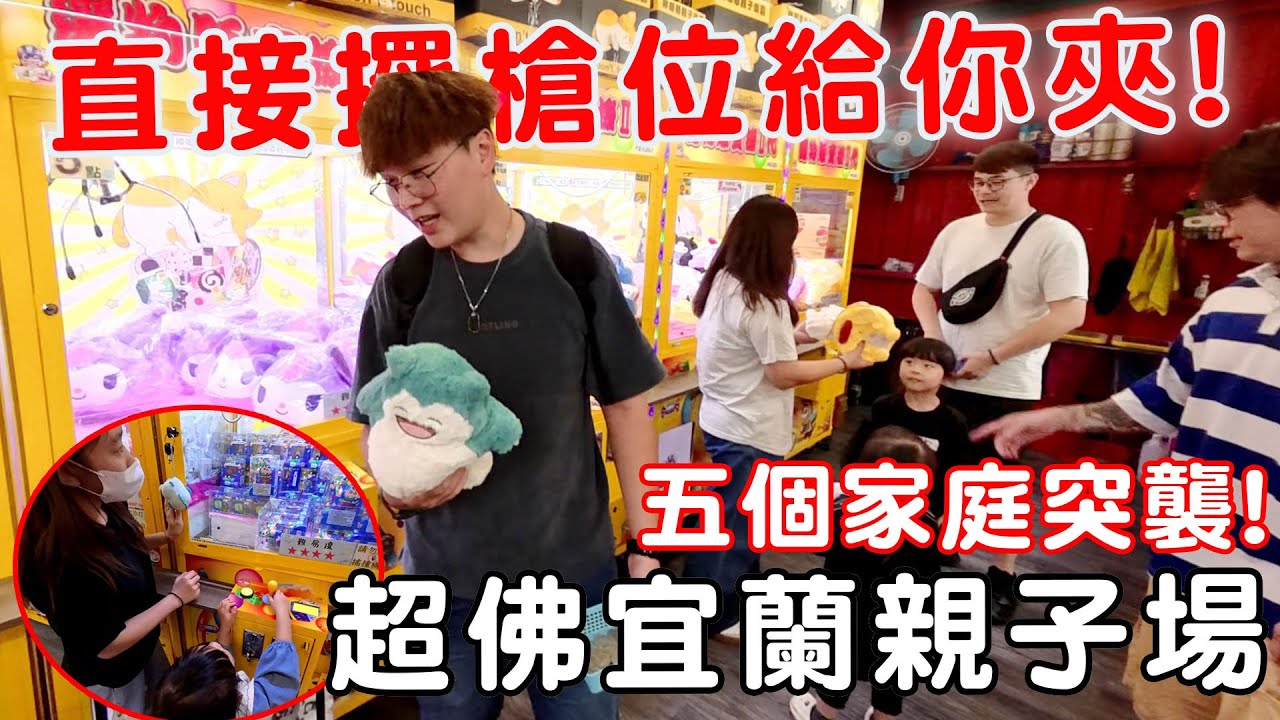 帶20幾個人直接突襲把宜蘭娃娃機店包場 每個人都大包小包戰利品【Bobo TV】#402 claw machine クレーン⁨