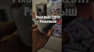Pixel buds Розыгрыш 🎉🤯😂🫂#android #googlepixel #наушники #pixelbuds #александргуськов
