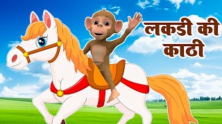Kids Rhymes Ghar | Lakdi Ki Kathi Pe Ghoda | लकड़ी की काठी | Popular Kids Rhyme |#animation #kids