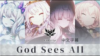 Ethyria - God sees all【中文歌詞翻譯】【彩虹社】