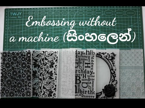 Como alto-relevo sem uma máquina | DIY | As pastas de estampagem (cingalês)