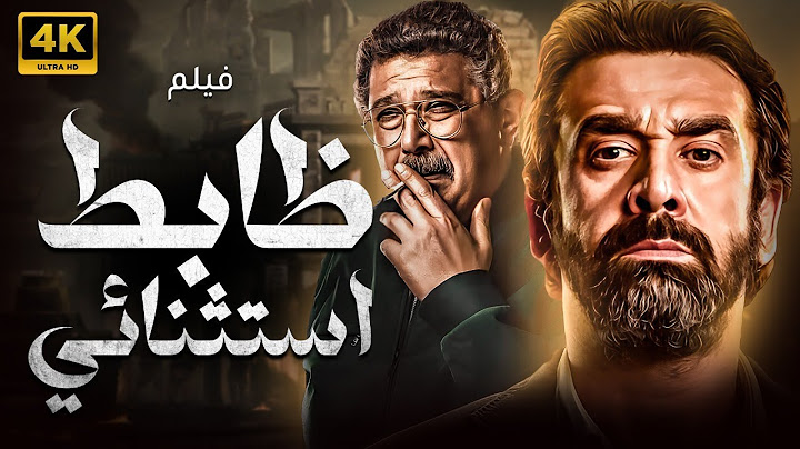 حصريا ولاول مرة فيلم "ظابط استثنائي" بطولة كريم عبد العزيز والكدواني 2024 🔥