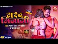 #Video | Pawan Singh – मरद मिजाजी | Marad Mijaji | #Shilpi Raj | Bhojpuri New Song 2023