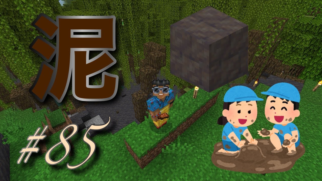 【マインクラフト】【統合版】超テキトー過ぎる 【マイクラ】実況 らいクラ4th #85 【泥】ブロックが欲しいので採掘しに出かけた結果?