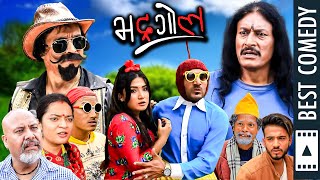 जब बरिष्ठेले रुप परिवर्तन गरे  | Bhadragol | Best Comedy Episode | Baristhe, Sarape, Bhimsen Thapa