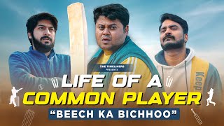 Gully Cricket | Life of a Common Player ft. Badri Chavan | Beech ka Bichhoo | The Timeliners