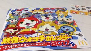 マクドナルドから妖怪ウォッチ2017カレンダーを買ってきました！