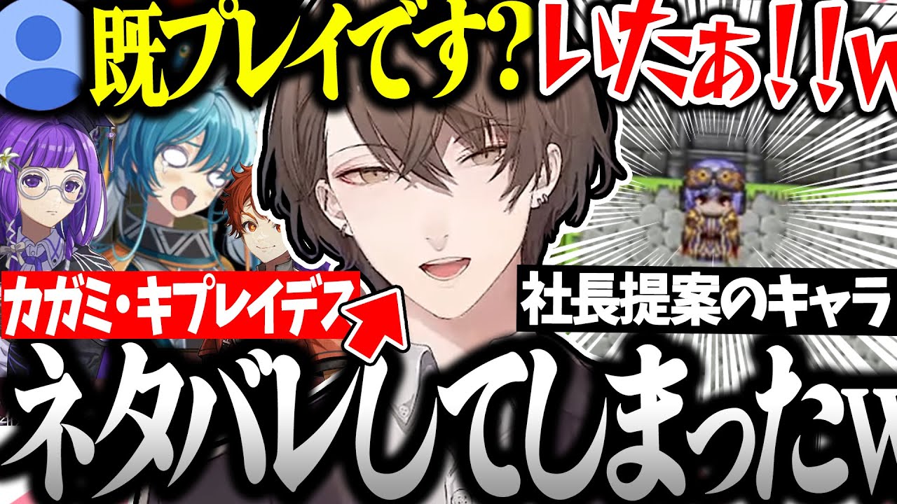 【面白まとめ】既プレイ並みに予想を当てネタバレしていく社長のネタバレが激しすぎるRPG2が面白過ぎたｗ【加賀美ハヤト/にじさんじ/切り抜き/ネタバレが激しすぎるRPG2】