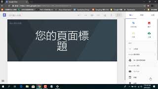 2018080201 切入到 Google 協作平台，並命名一個檔名