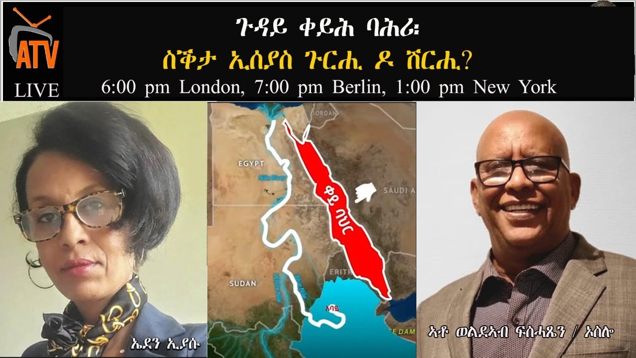 ኤርትራን ኢትዮጵያን ንምግጫው ዘይተቋረጸ ናይ ጁንታ ሽርሒ