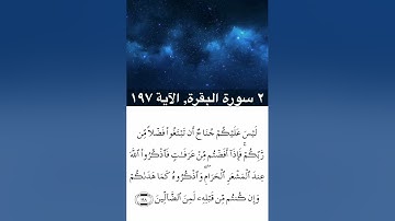 القرآن الكريم - quraan_karim - الحج أشهر معلومات - القارئ الشيخ ال د. ماهر المعيقلي