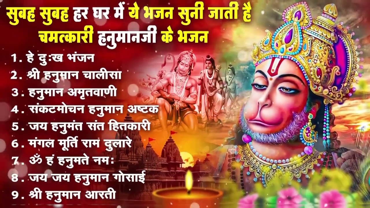 हनुमान जी के सुपरहिट भजन | Hanuman Bhajan l Balaji Bhajan 2025 | New Superhit Hanuman Ji Bhajan 2025