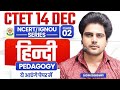 CTET 14 dec2024Hindi Pedagogy!previous yearquestionanalysis!