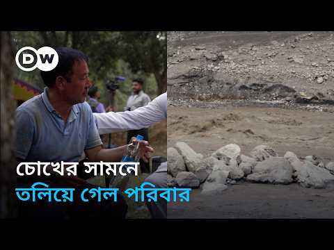 জলের তোড়ে তলিয়ে গেল স্ত্রী, ছেলে আর  মা: আর্তনাদ বন্যা দুর্গতর