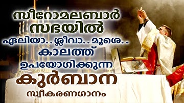 ENNANTHARANGATHIN (എന്നന്തരംഗത്തിൻ..) | Vannalum Eeshoye | Fr. Thomas D Thykkattussery