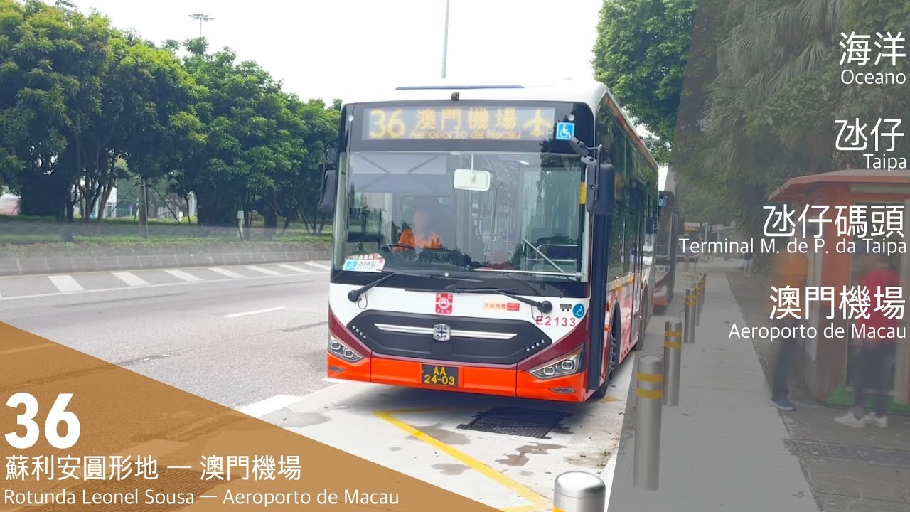 【蘇利安孖寶1】TCM 澳巴 36 蘇利安圓形地↺澳門機場｜接手片