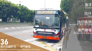 【蘇利安孖寶1】TCM 澳巴 36 蘇利安圓形地↺澳門機場|接手片