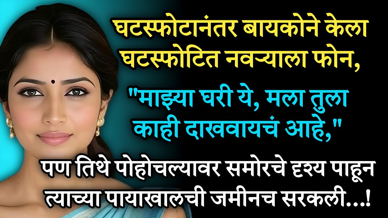 घटस्फोटित बायकोने केला नवर्‍याला फोन, 