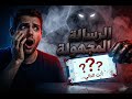 صوت الغموض قصة الرسالة المجهولة 