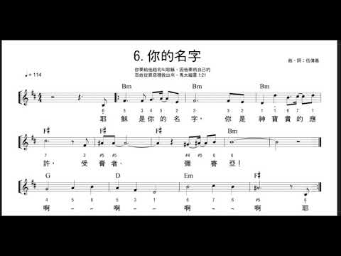 你的名字 伍偉基 馬太福音1:21