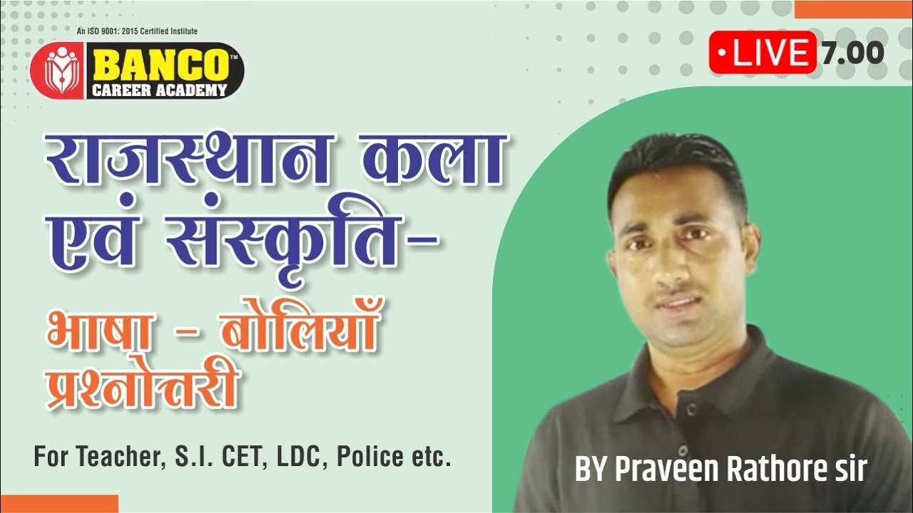 राजस्थान कला और संस्कृति ||भाषा व बोलियां प्रश्नोत्तरी || by Praveen ...