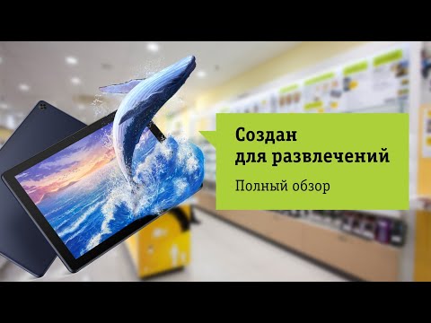 Huawei MatePad T10 Обзор и отзыв от НОУ-ХАУ.