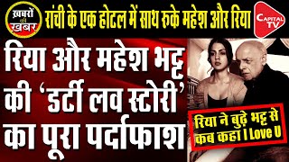 Rhea Chakraborty-Mahesh Bhatt Dirty Picture Exposed | Anju Pankaj | Capital TV