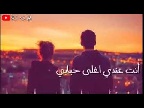 غيابك عني يعني الموت انت عندي أغلى حبابي أنا اتنفس حبك مووت
