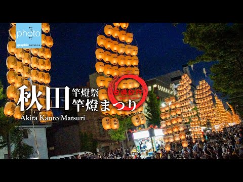 日遊紀行：秋田竿燈祭  My Japan Tours: Akita Kanto Matsuri
