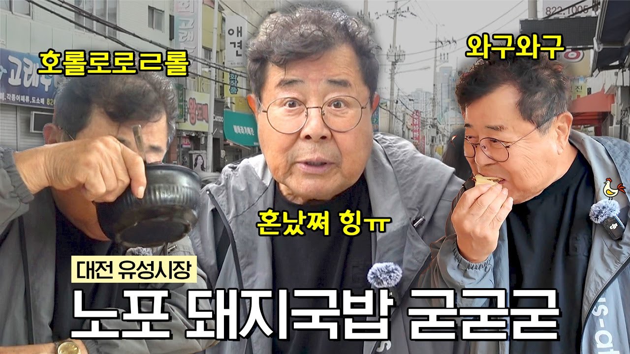 Причина, по которой 81-летний Пэк Соп был сильно расстроен, когда ел суп с рисом