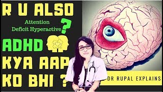 ADHD ke Signs & Symptoms  ?ध्यान की कमी के लक्षण  (Attention Deficit HyperActivity Disorder)