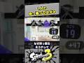 1人で突っ張ってはダメです【スプラ3 / スプラトゥーン3 / Splatoon3 / しゅーた】